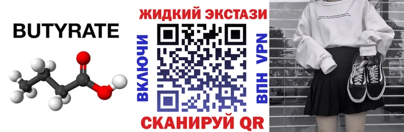 Бутират BDO  Камешково 
