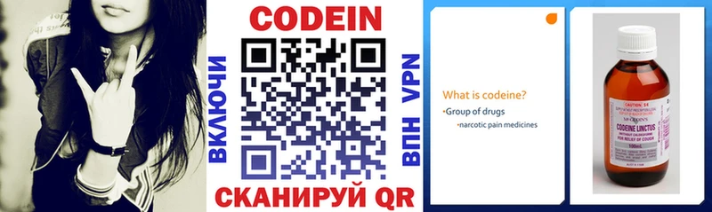 Codein напиток Lean (лин)  Камешково 